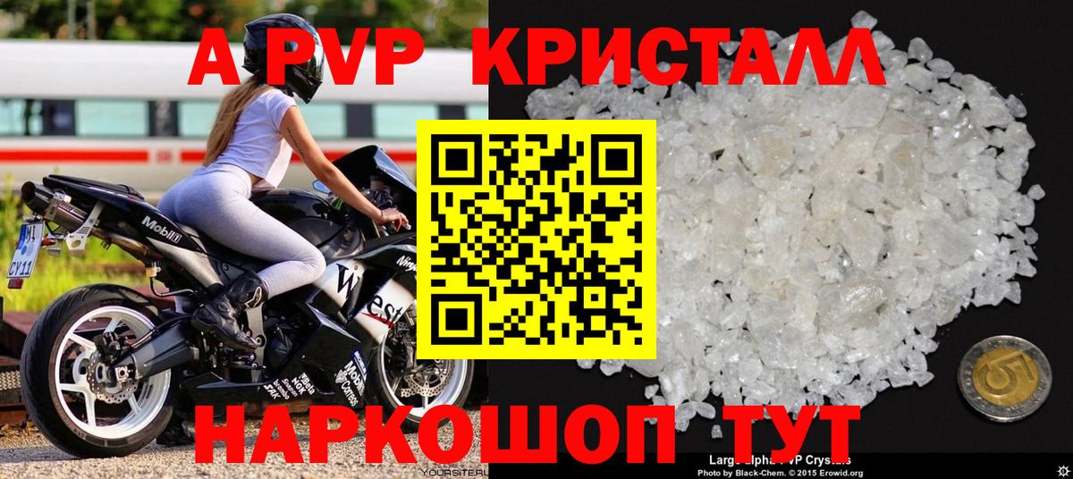А ПВП СК КРИС  Вход с VPN  Заинск  продажа наркотиков  Alpha-PVP  А ПВП СК  A-PVP Crystall 