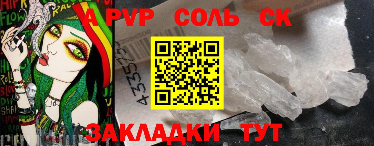 Alpha PVP Соль Заинск