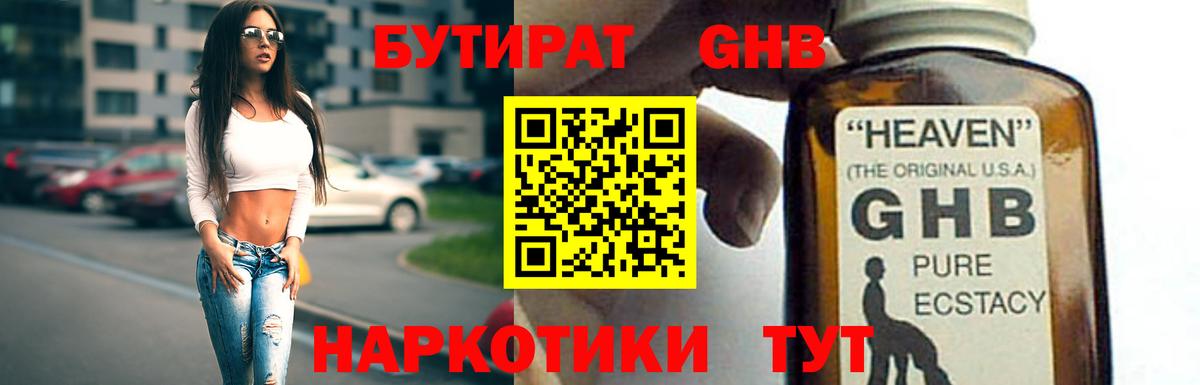 БУТИРАТ Butirat Заинск