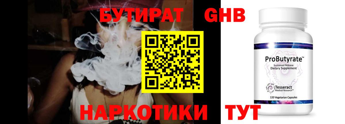 Бутират GHB  Вход с VPN  Заинск 