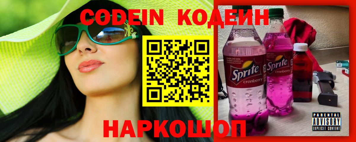 Заинск  Codein напиток Lean (лин)  Вход с VPN 