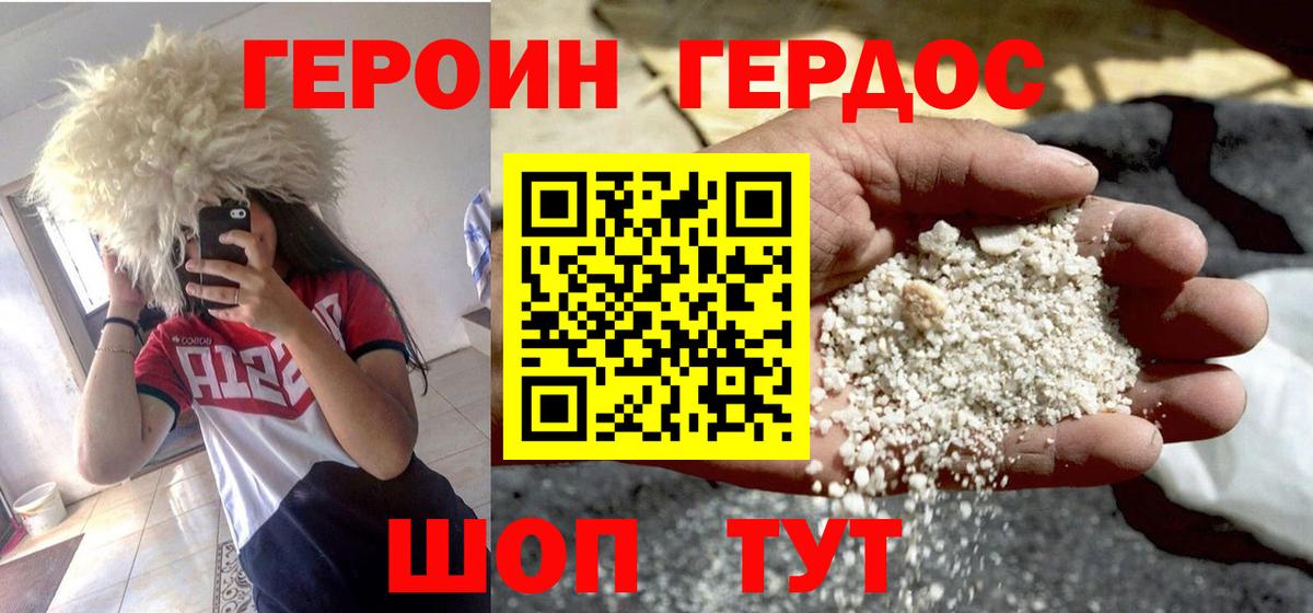 ГЕРОИН афганец Заинск