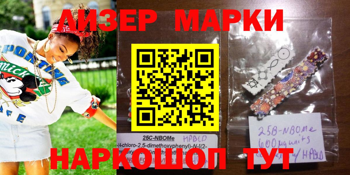 Заинск  Марки 25I-NBOMe 1,5мг  Вход с VPN 