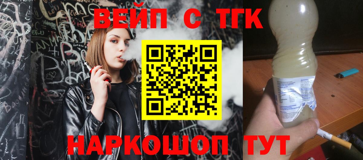 Заинск  ТГК вейп  Вход с VPN 